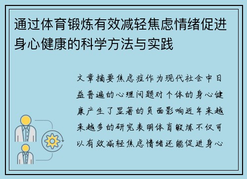 通过体育锻炼有效减轻焦虑情绪促进身心健康的科学方法与实践