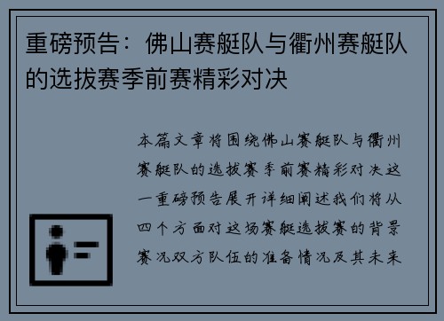 重磅预告：佛山赛艇队与衢州赛艇队的选拔赛季前赛精彩对决