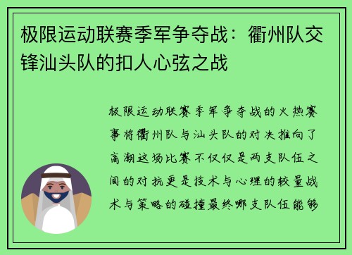 极限运动联赛季军争夺战：衢州队交锋汕头队的扣人心弦之战
