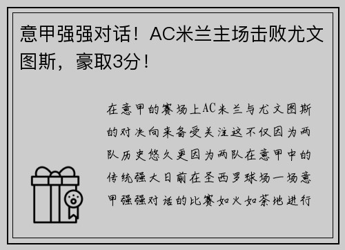 意甲强强对话！AC米兰主场击败尤文图斯，豪取3分！